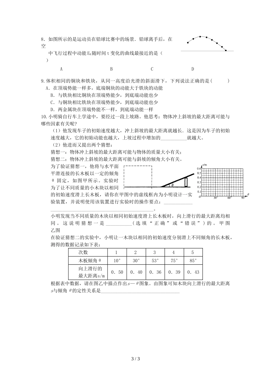 江苏省江都区曹王中学九年级物理12.1动能势能机械能复习提高导学案（无答案）_第3页