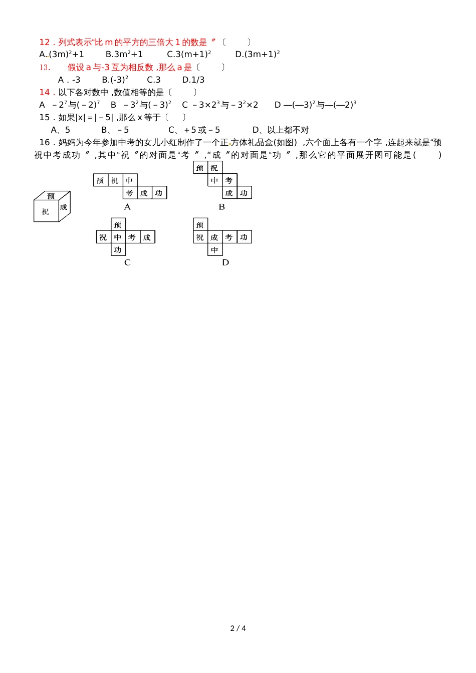 六年级上册数学第二次月考试题20182018学年山东省新泰市（无答案）_第2页