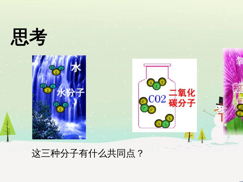 九年级化学上册 第二章 空气、物质的构成 2.4《辨别物质元素的组成》课件 （新版）粤教版_第2页