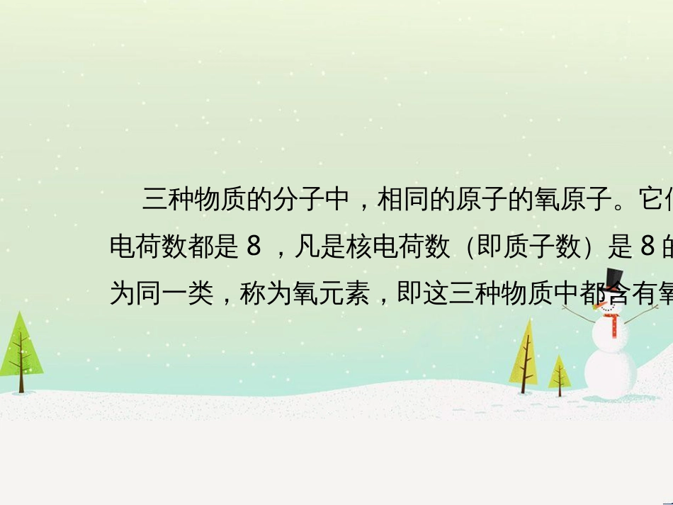 九年级化学上册 第二章 空气、物质的构成 2.4《辨别物质元素的组成》课件 （新版）粤教版_第3页