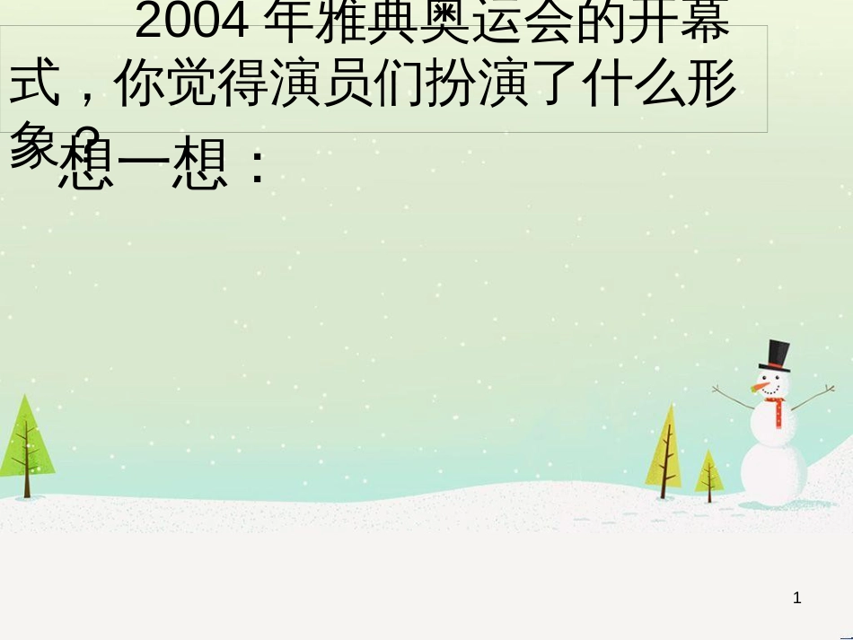 九年级美术上册《美术作品概览（五）》课件 湘美版_第1页