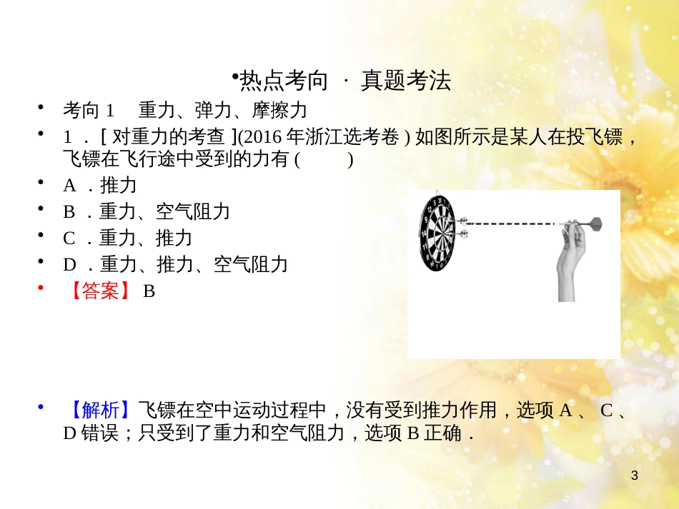 九年级语文下册 第一单元 1 家课件 语文版 (586)_第3页