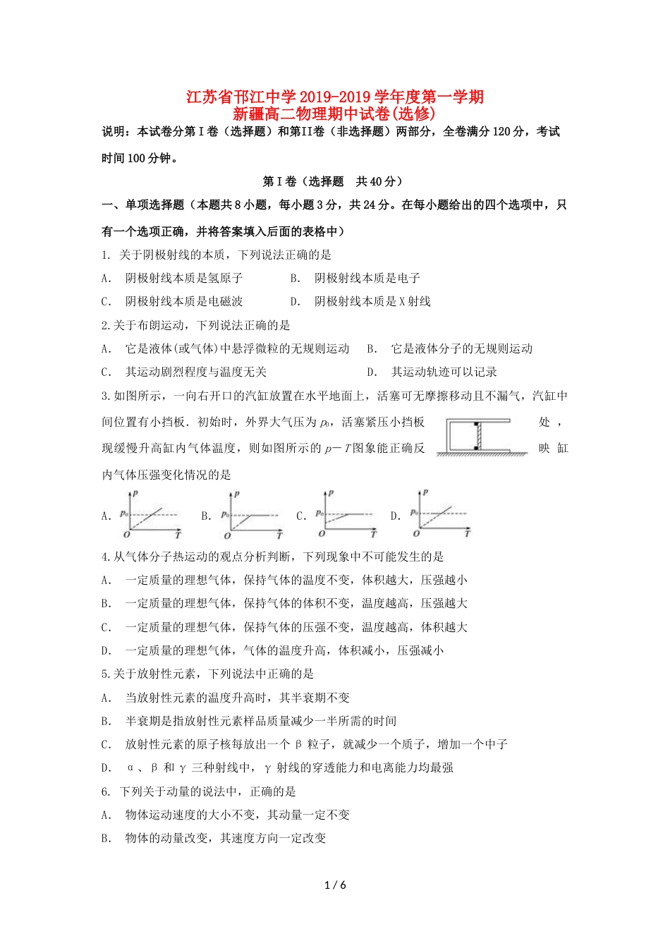 江苏省邗江中学高二物理上学期期中试题（新疆班）_第1页