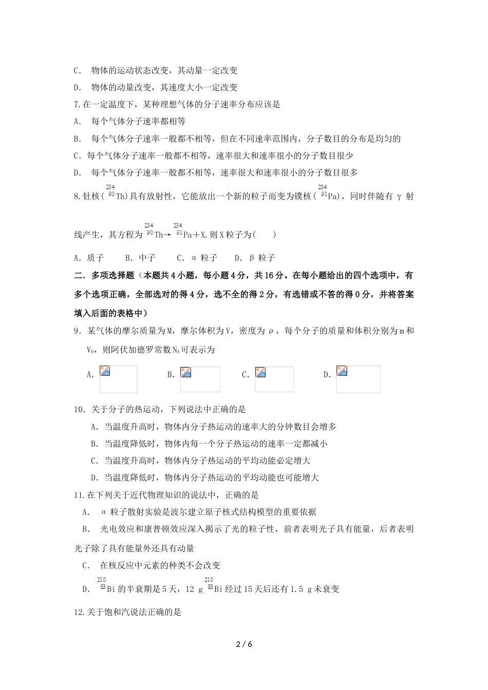 江苏省邗江中学高二物理上学期期中试题（新疆班）_第2页