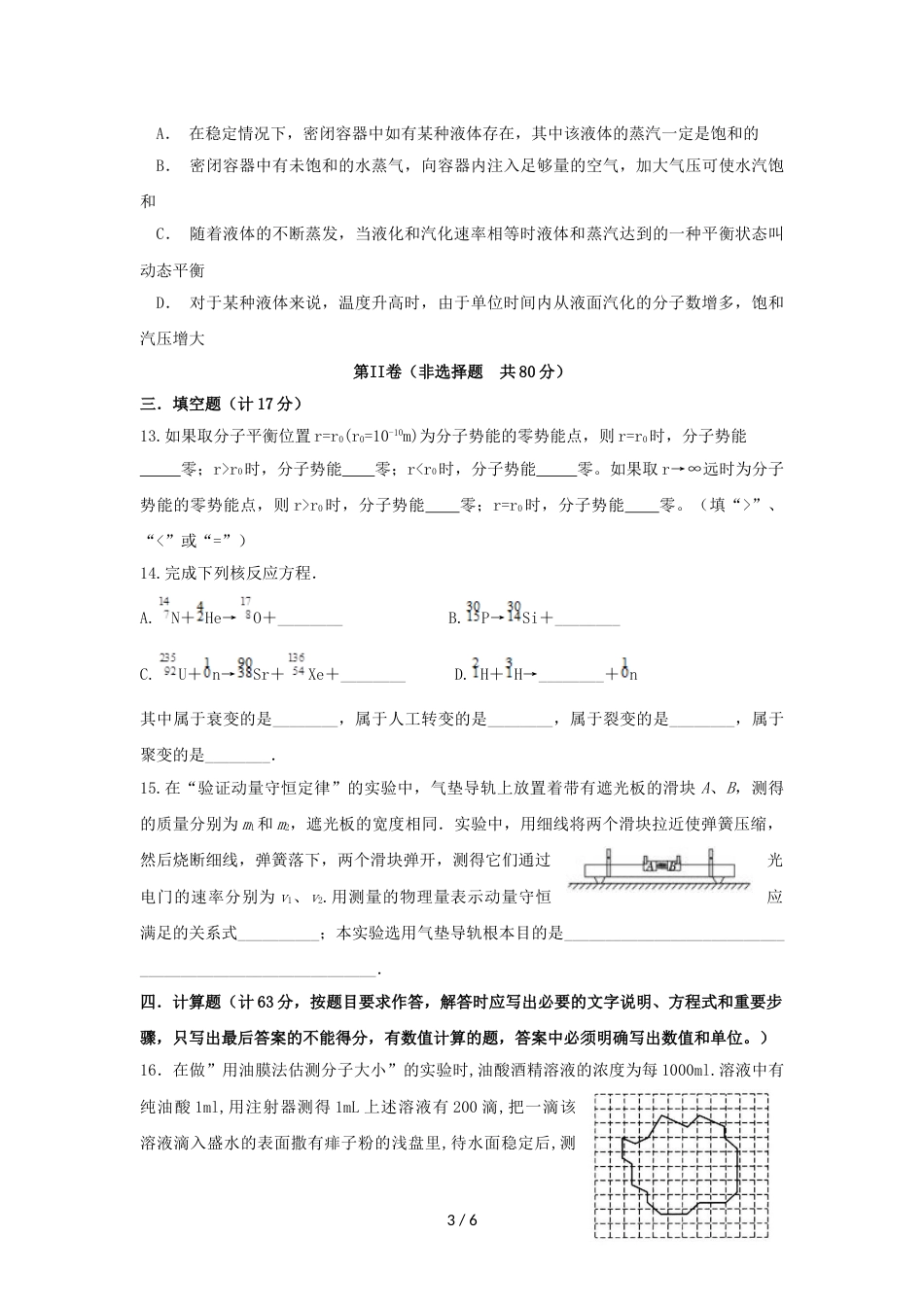 江苏省邗江中学高二物理上学期期中试题（新疆班）_第3页