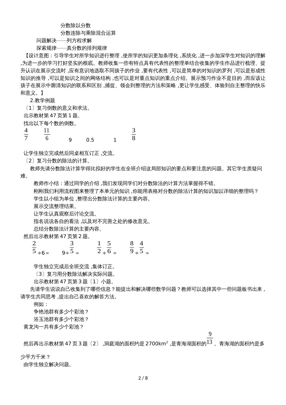 六年级上册数学教案3.4 整理与复习  西师大版_第2页