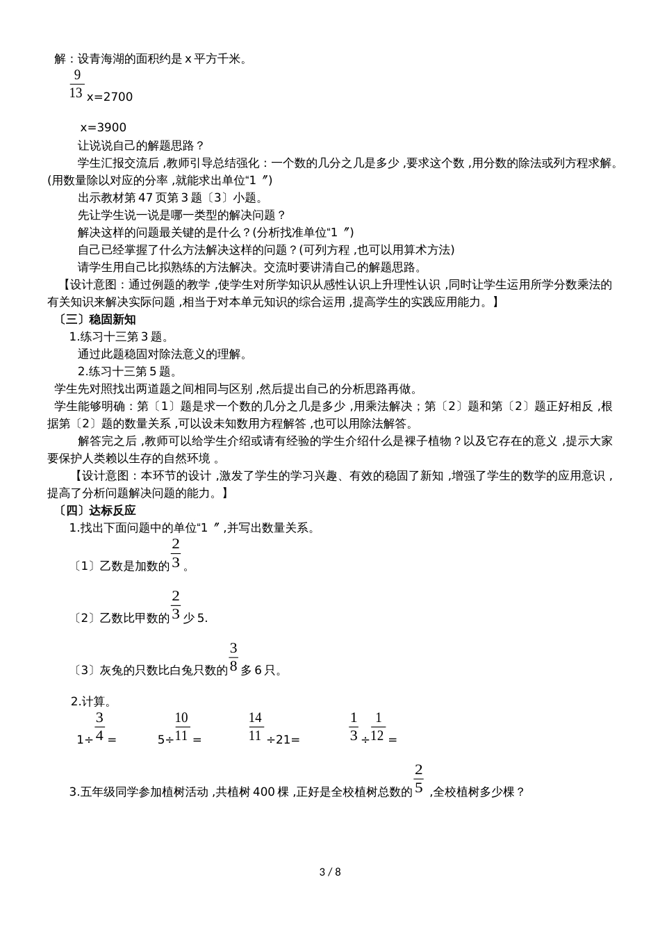 六年级上册数学教案3.4 整理与复习  西师大版_第3页