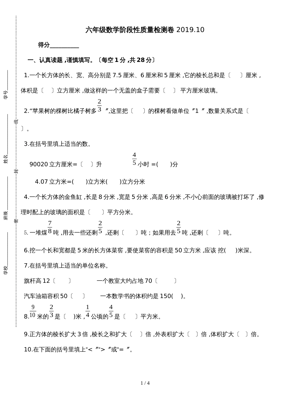 六年级上册数学期中测试卷质量检测2丨苏教版（无答案）_第1页