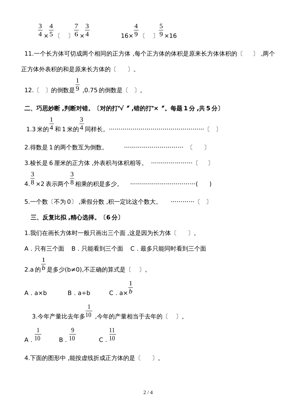 六年级上册数学期中测试卷质量检测2丨苏教版（无答案）_第2页