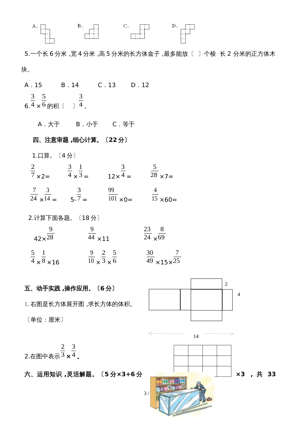 六年级上册数学期中测试卷质量检测2丨苏教版（无答案）_第3页