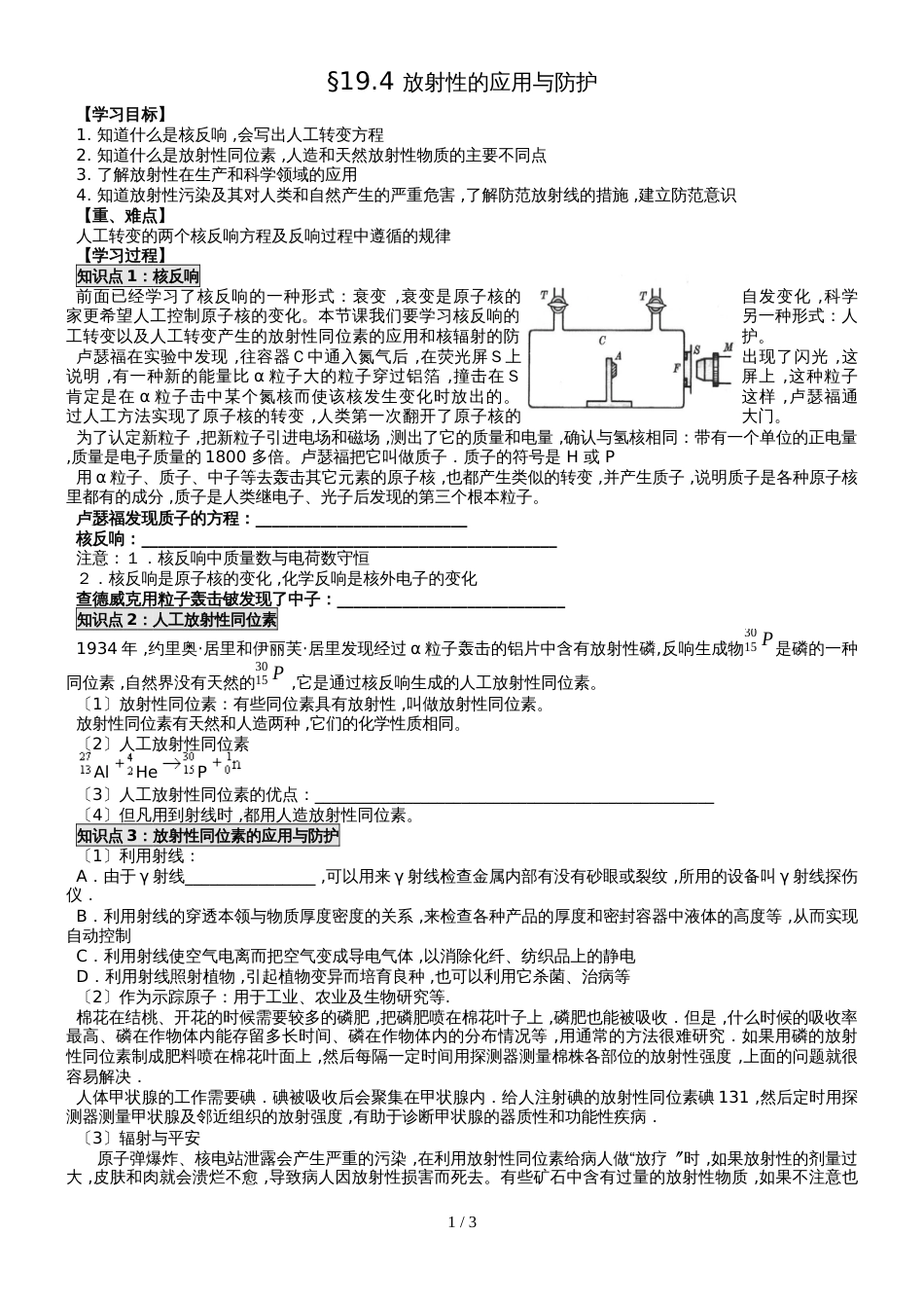 江苏省南通中学高中物理选修35学案（无答案）：19.4放射性的应用与防护_第1页