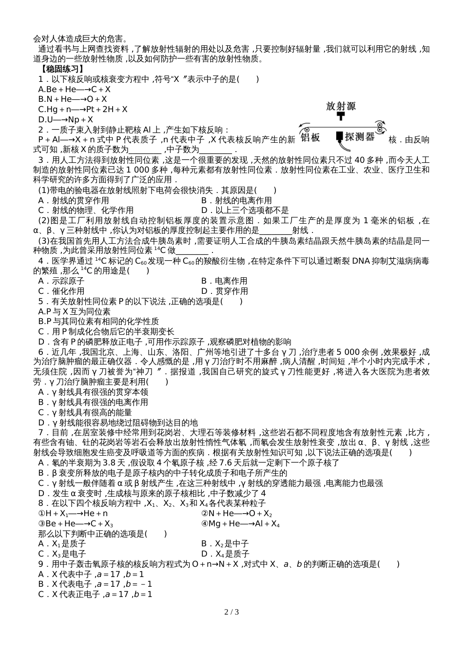 江苏省南通中学高中物理选修35学案（无答案）：19.4放射性的应用与防护_第2页