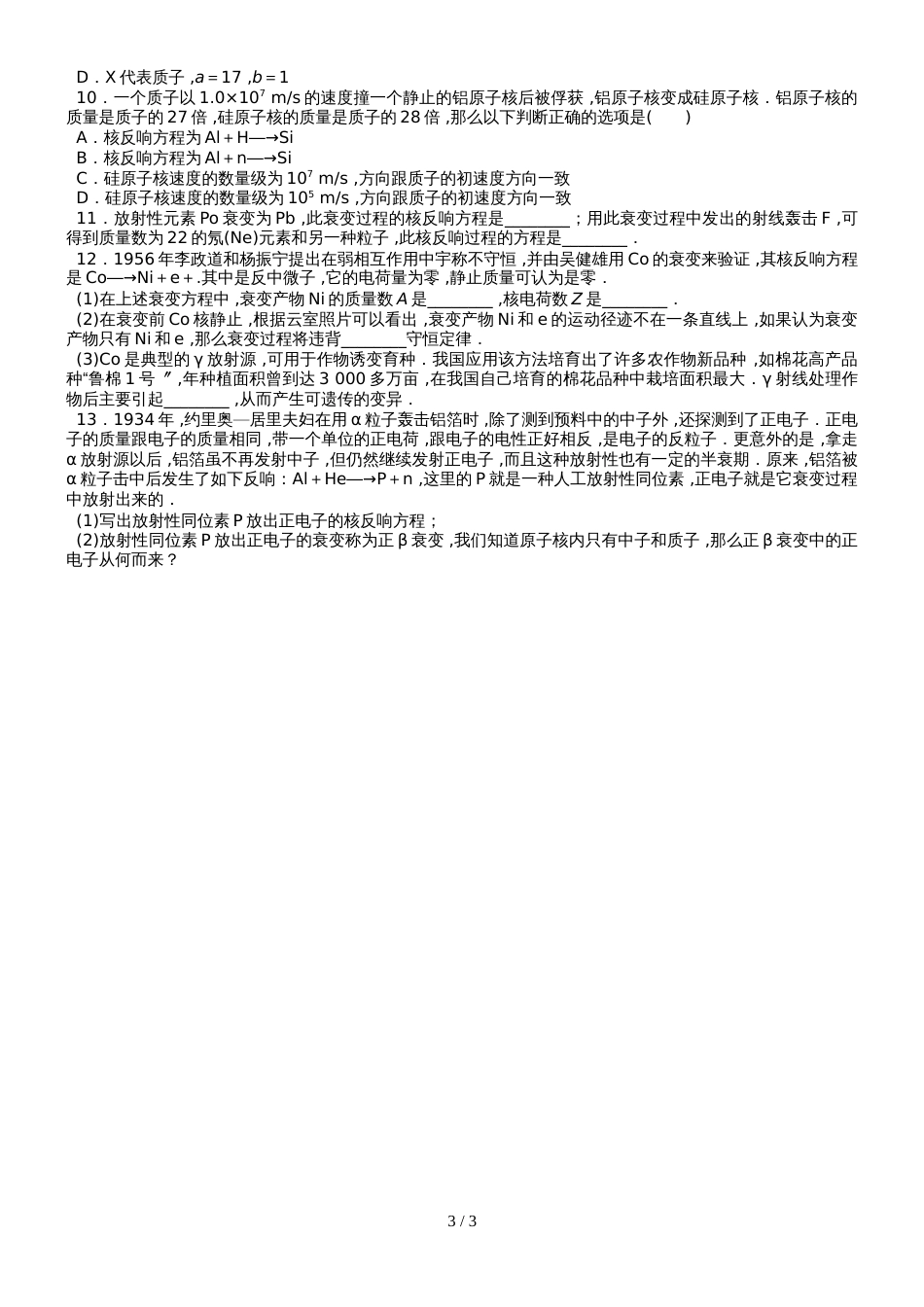 江苏省南通中学高中物理选修35学案（无答案）：19.4放射性的应用与防护_第3页