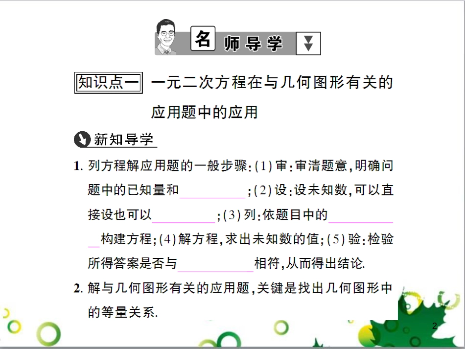 九年级数学上册 第一章 特殊平行四边形热点专题训练课件 （新版）北师大版 (14)_第2页