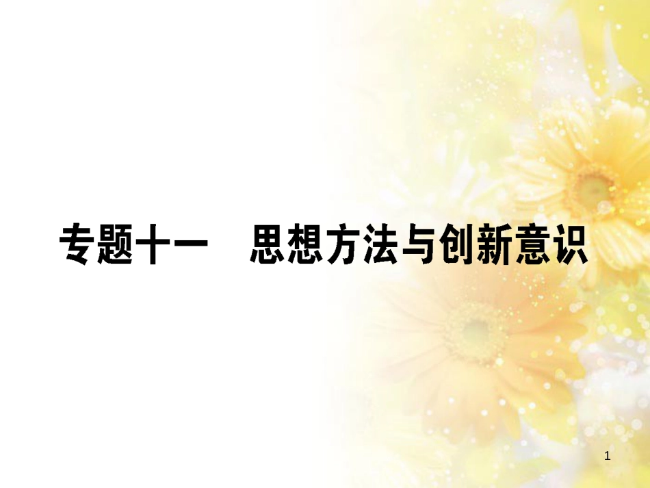 九年级语文下册 第一单元 1 家课件 语文版 (835)_第1页