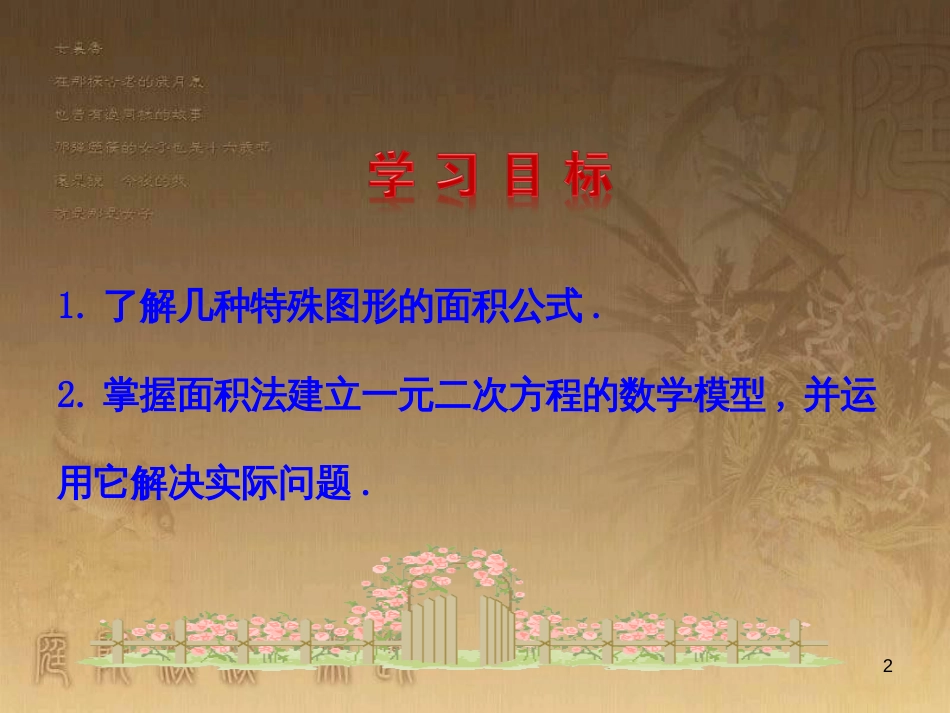 九年级数学上册 第4章 一元二次方程 4.7 一元二次方程的应用（第1课时）课件 （新版）青岛版_第2页