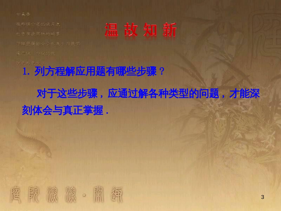 九年级数学上册 第4章 一元二次方程 4.7 一元二次方程的应用（第1课时）课件 （新版）青岛版_第3页