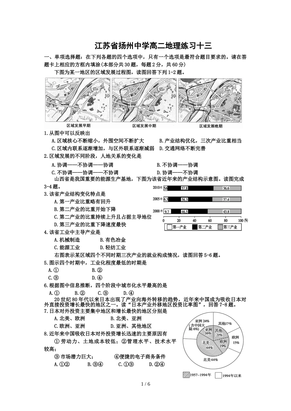 江苏省扬州中学高二上学期地理复习必修三综合训练（十三）（无答案）_第1页