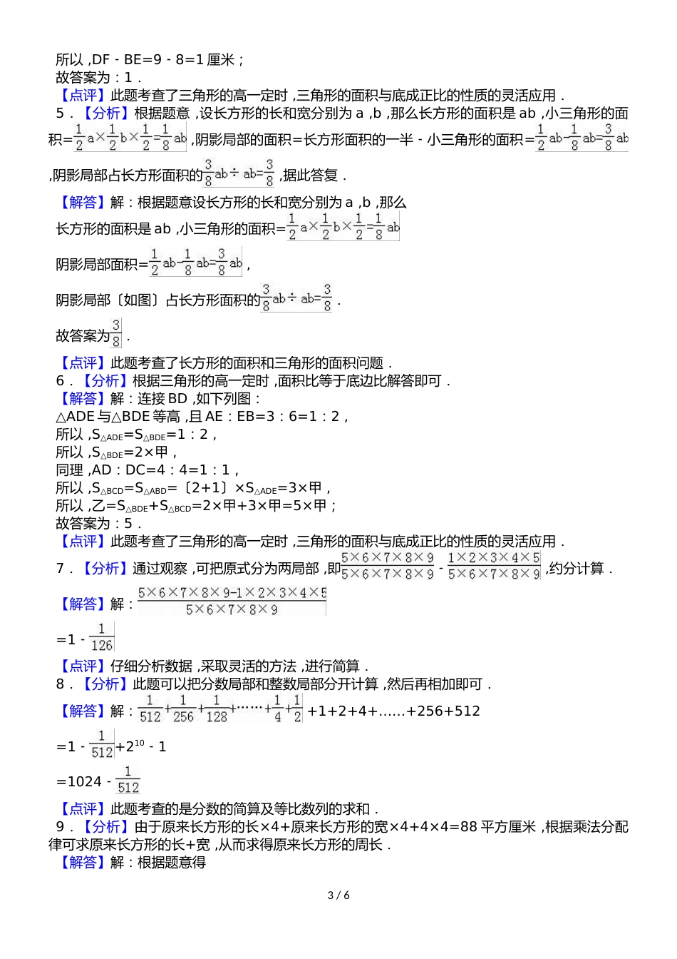 六年级上册奥数试题竞赛试卷  全国通用_第3页