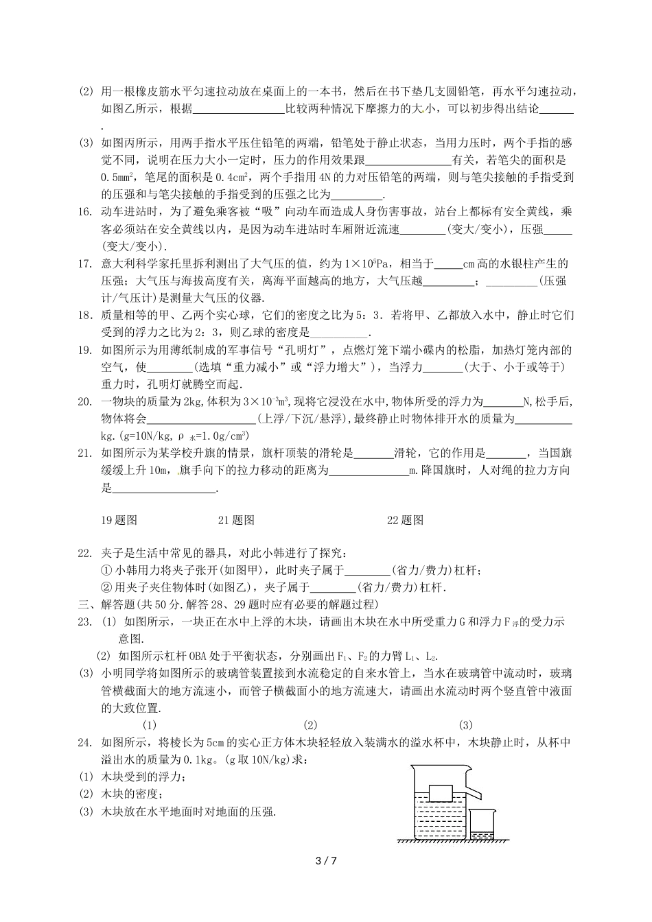 江苏省泰兴市济川中学八年级物理下学期期末试题_第3页