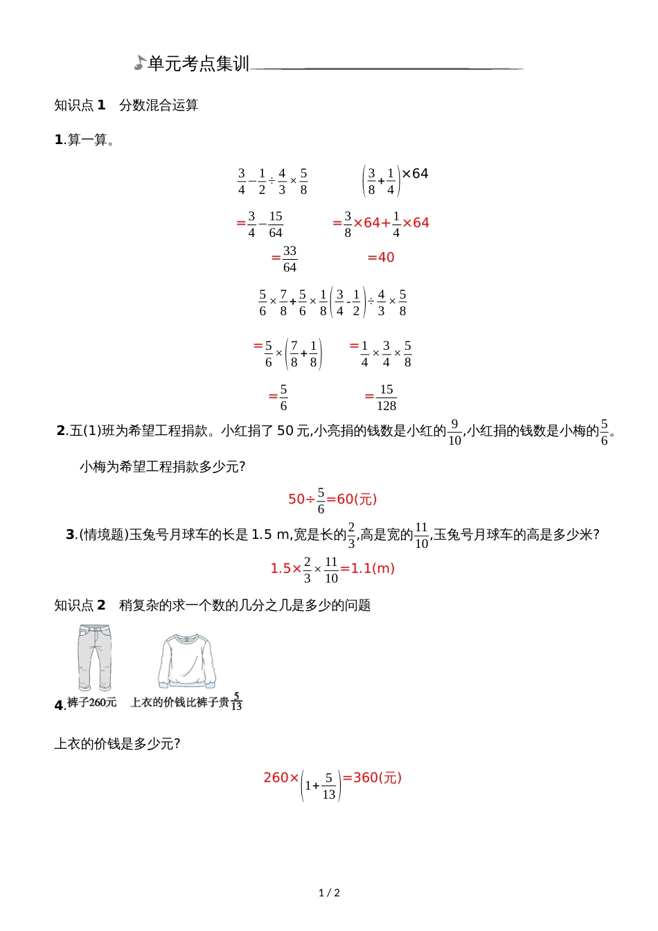 六年级上册数学单元考点集训2单元_北师大版（）_第1页