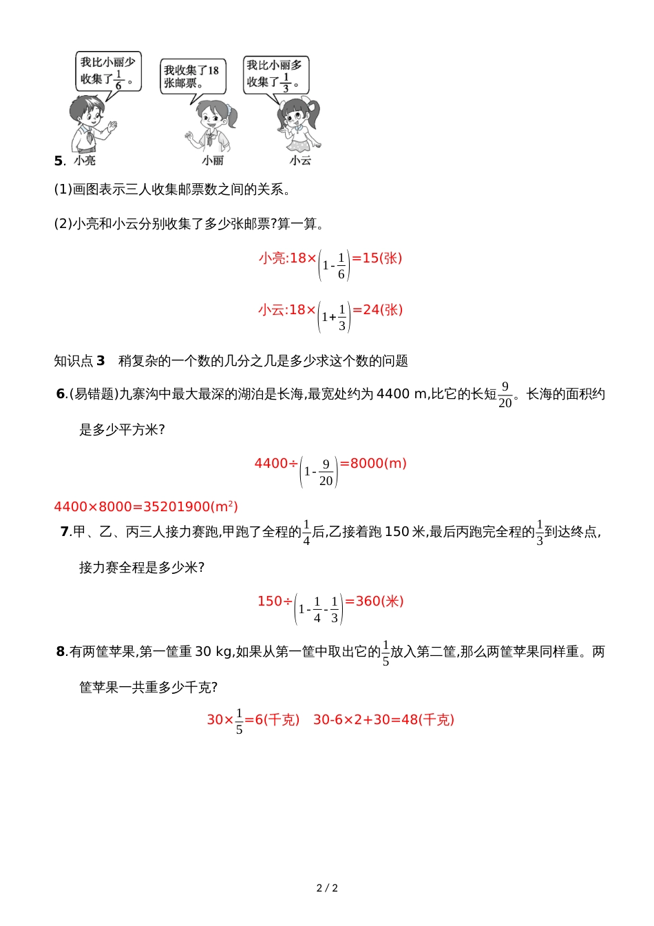 六年级上册数学单元考点集训2单元_北师大版（）_第2页