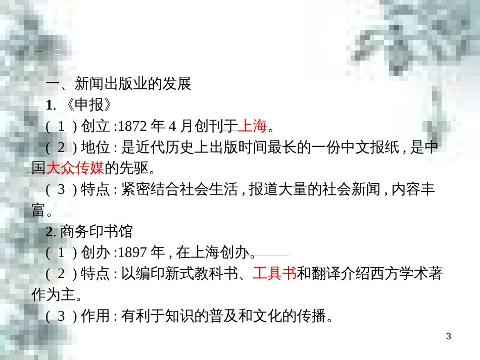 九年级政治全册 第四单元 第九课 实现我们的共同理想 第一框 我们的共同理想课件 新人教版 (45)_第3页