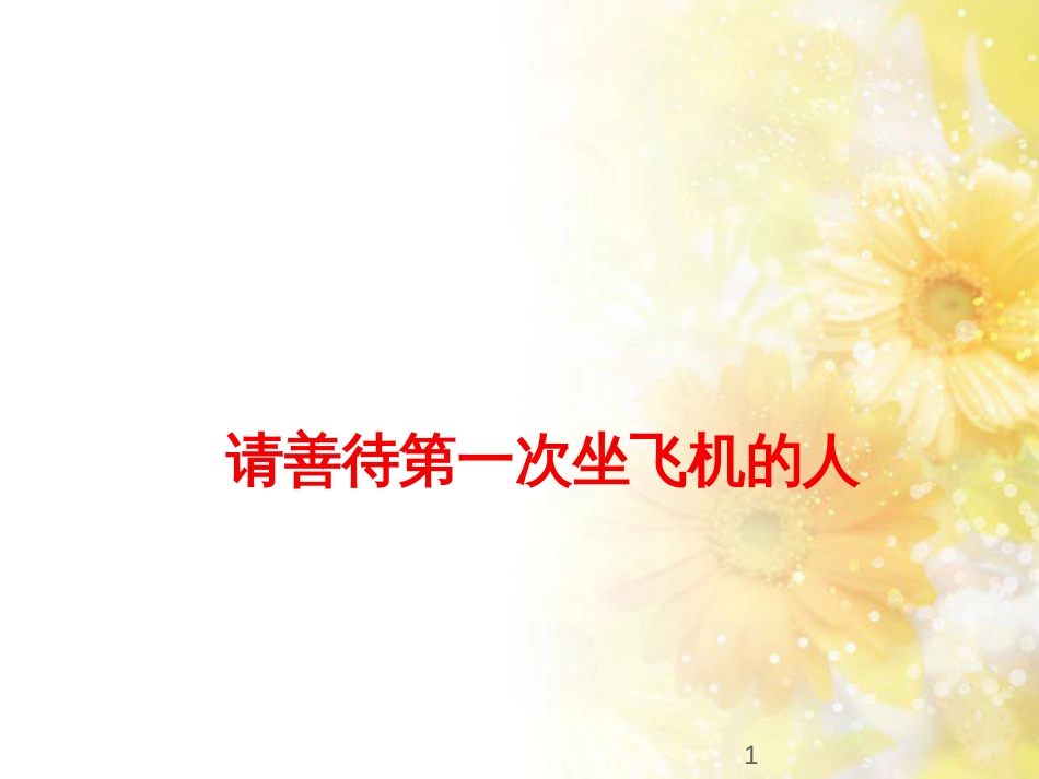 九年级语文下册 第一单元 1 家课件 语文版 (731)_第1页
