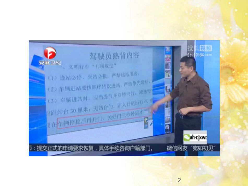 九年级语文下册 第一单元 1 家课件 语文版 (731)_第2页