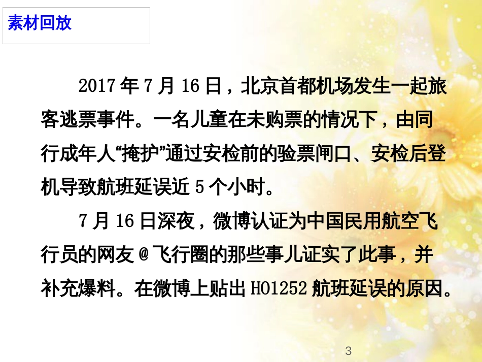 九年级语文下册 第一单元 1 家课件 语文版 (731)_第3页