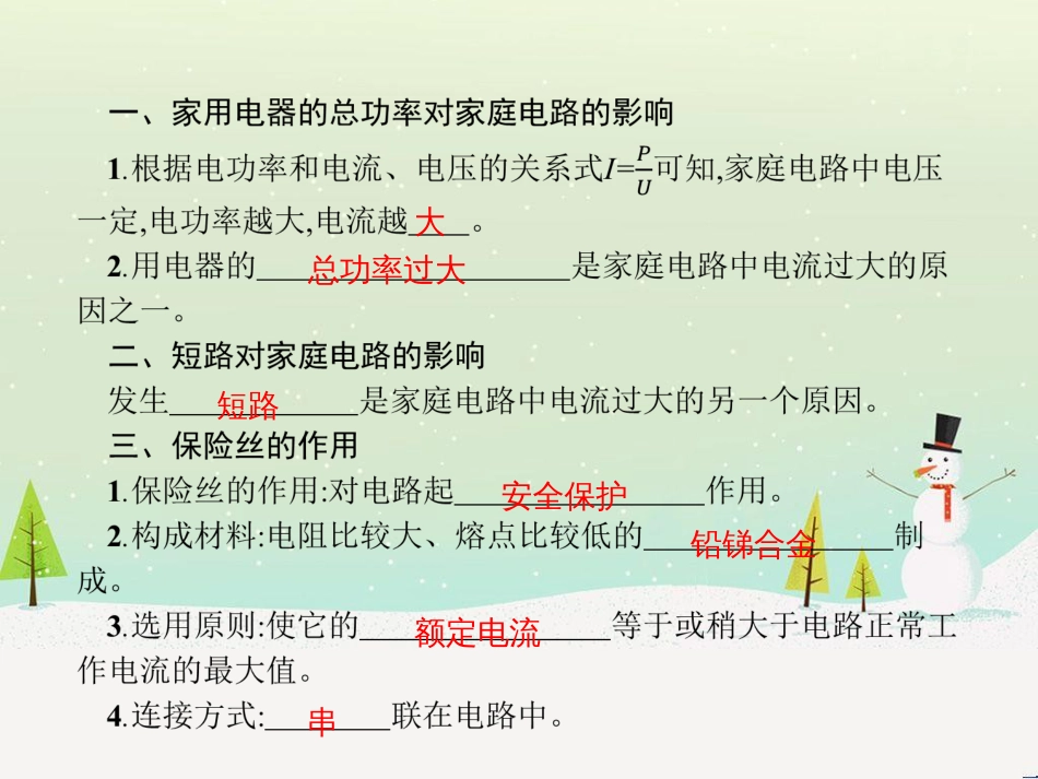 九年级物理全册 19.2 家庭电路电流过大的原因课件 （新版）新人教版_第2页