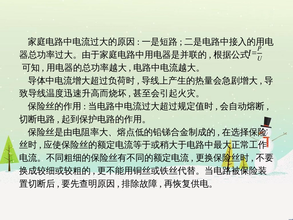 九年级物理全册 19.2 家庭电路电流过大的原因课件 （新版）新人教版_第3页