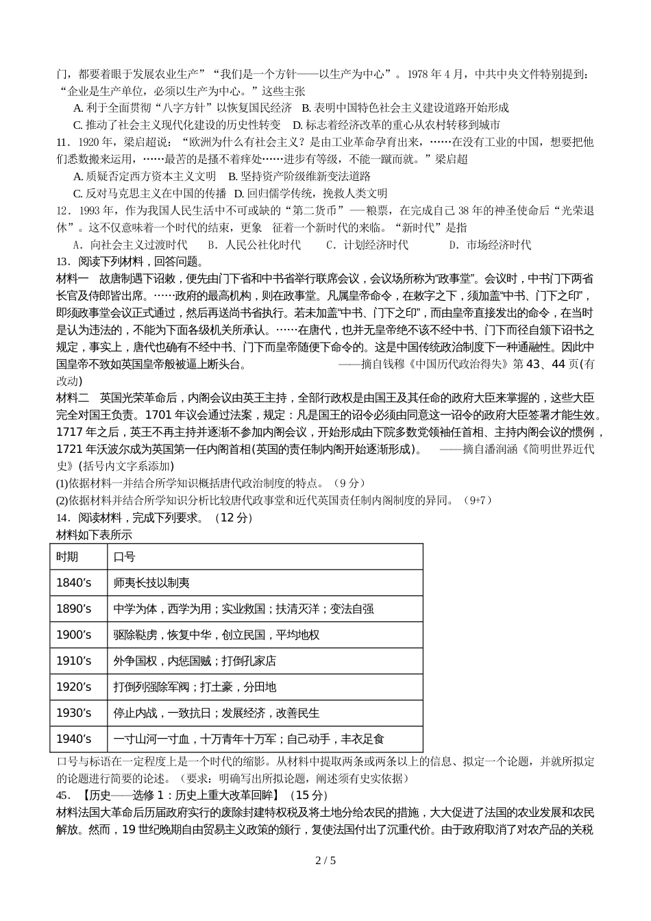 江西省会昌中学高三年级文综训练11（历史试题）_第2页