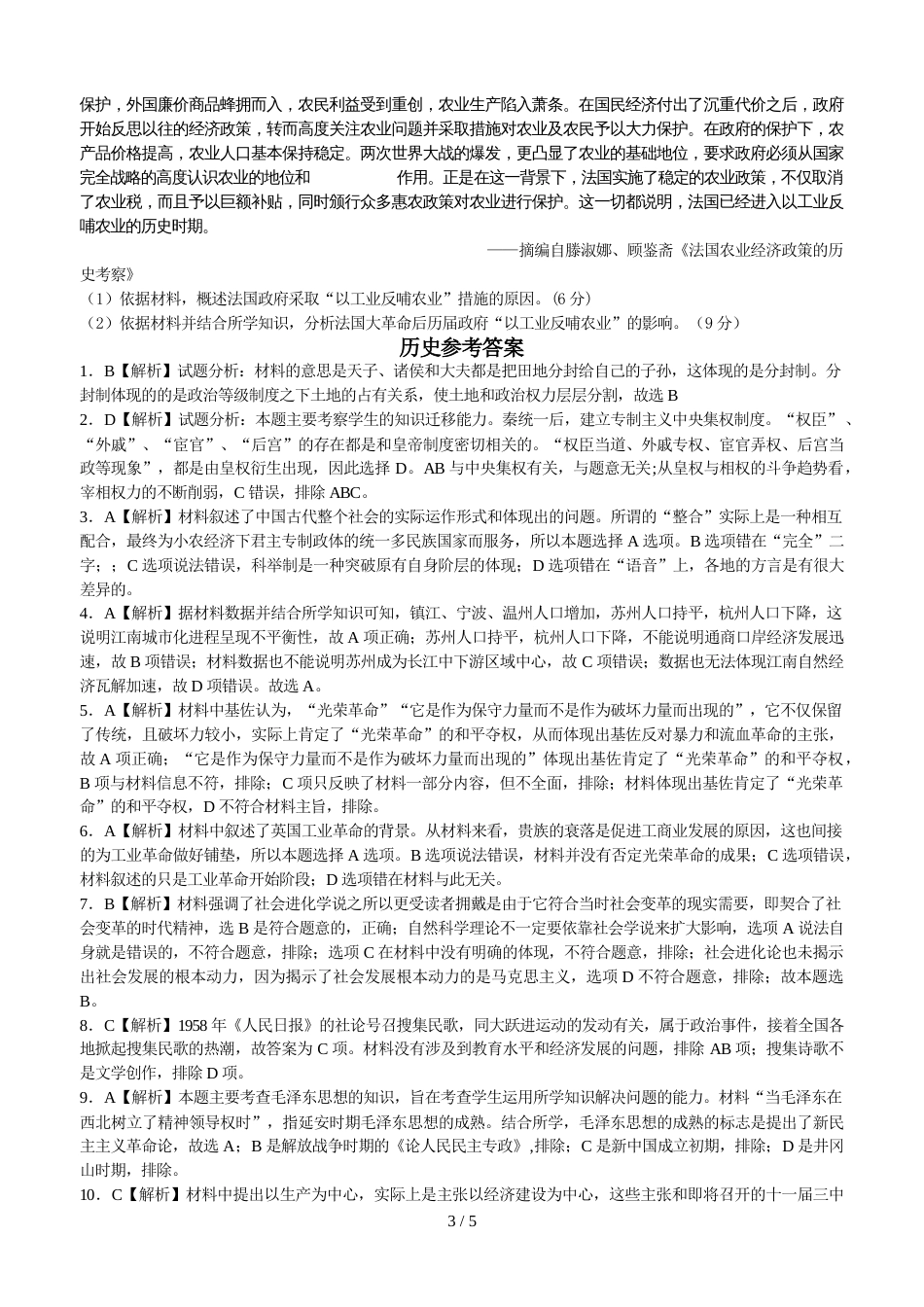 江西省会昌中学高三年级文综训练11（历史试题）_第3页