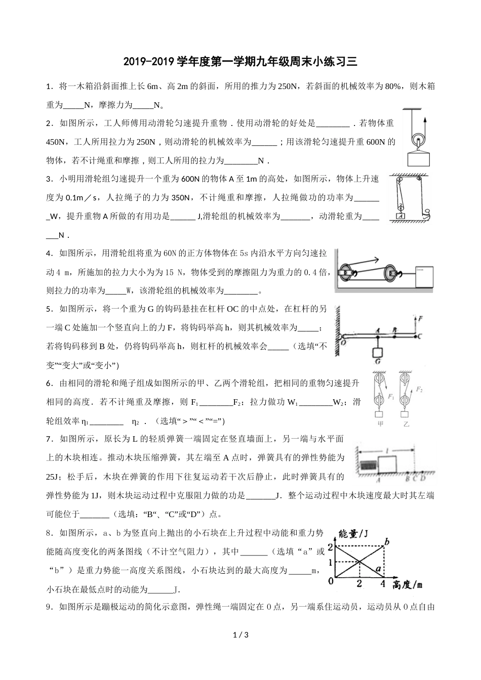 江苏省扬州市宝应县泾河初中度第一学期九年级周末小练习三（含答案）_第1页