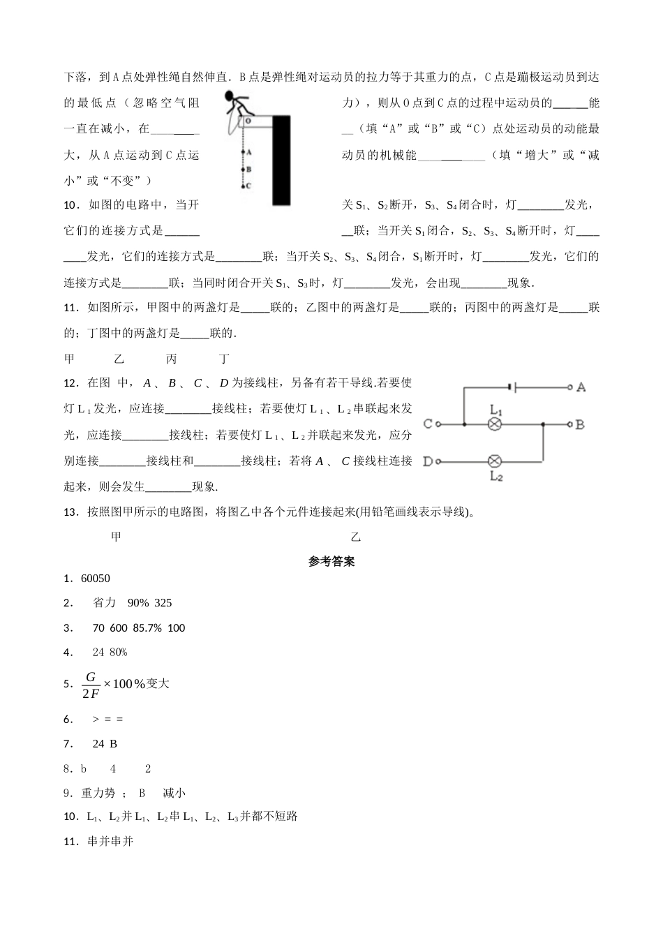 江苏省扬州市宝应县泾河初中度第一学期九年级周末小练习三（含答案）_第2页