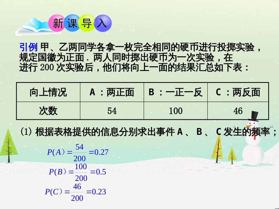 九年级数学下册 6.7 利用画树状图和列表计算概率课件1 （新版）青岛版_第3页