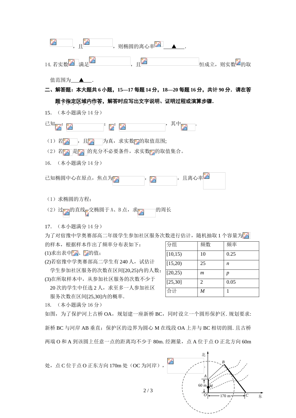 江苏省宿迁市宿豫中学高二上学期第一次月考数学试题（无答案）_第2页