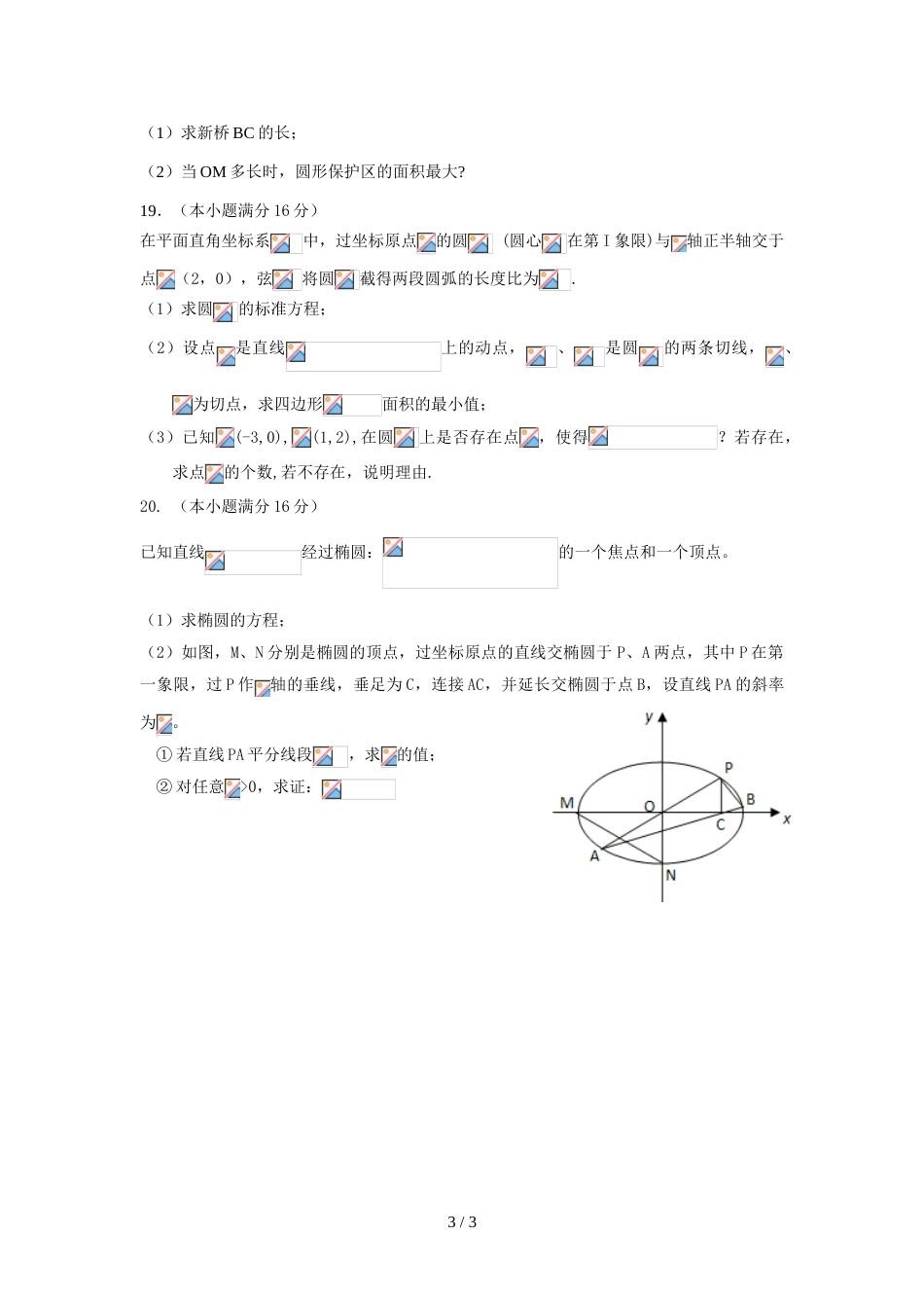 江苏省宿迁市宿豫中学高二上学期第一次月考数学试题（无答案）_第3页