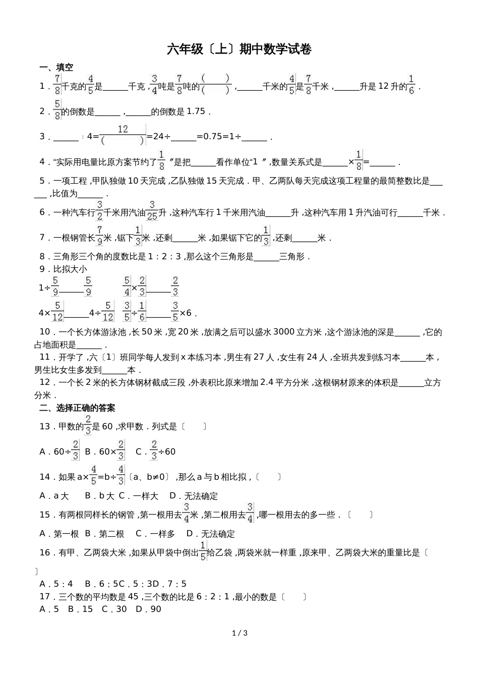 六年级上册数学期中试题综合考练(2)_1516人教新课标(无答案)_第1页