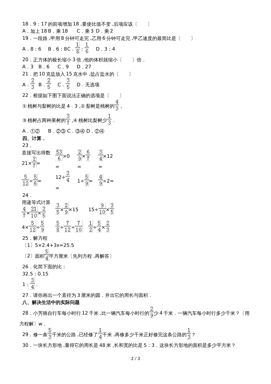 六年级上册数学期中试题综合考练(2)_1516人教新课标(无答案)_第2页