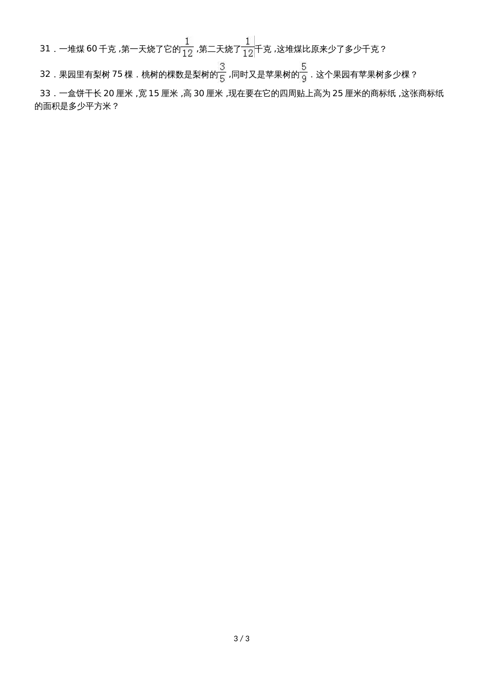 六年级上册数学期中试题综合考练(2)_1516人教新课标(无答案)_第3页