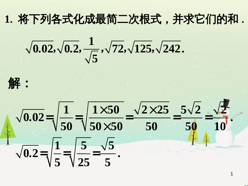 九年级数学上册 21.3 二次根式的加减练习素材 （新版）华东师大版_第1页