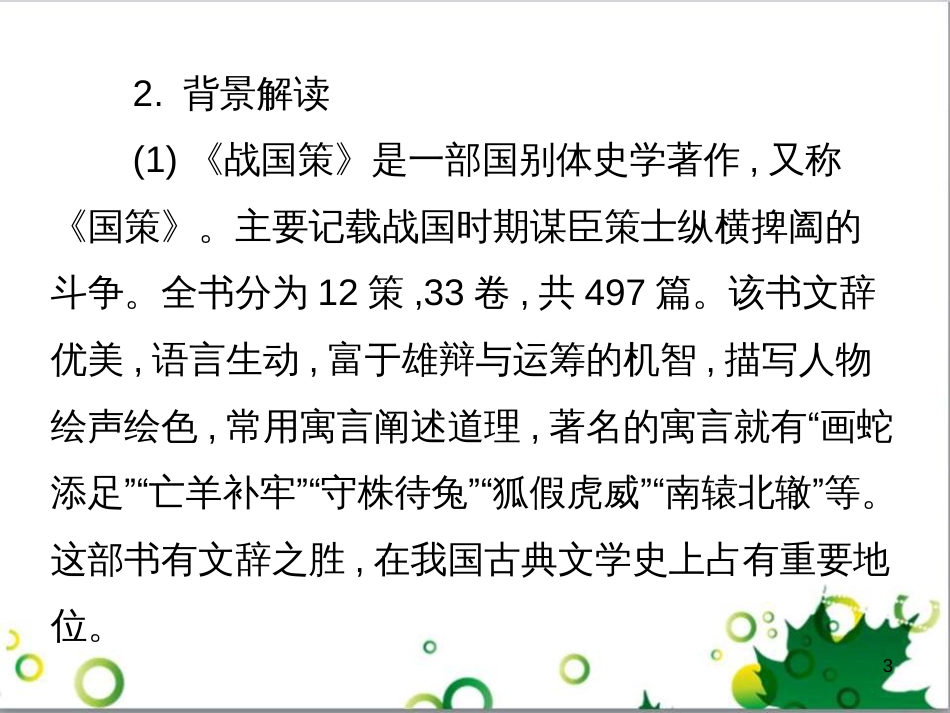 九年级语文上册 第一单元 4《外国诗两首》导练课件 （新版）新人教版 (7)_第3页