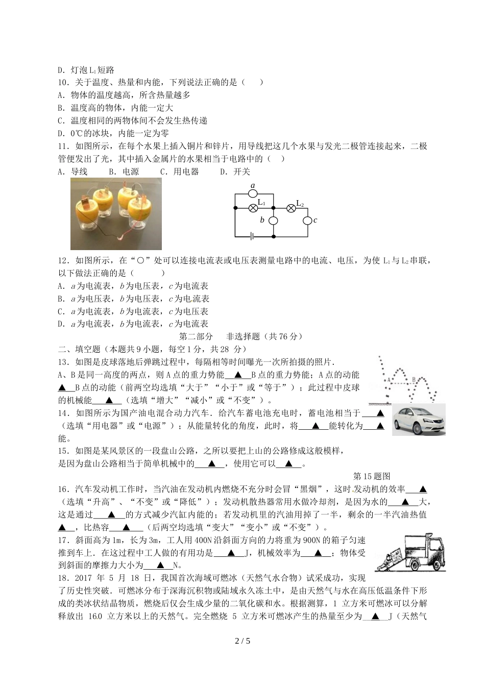 江苏省扬州市邵樊片九年级物理上学期期中试题_第2页