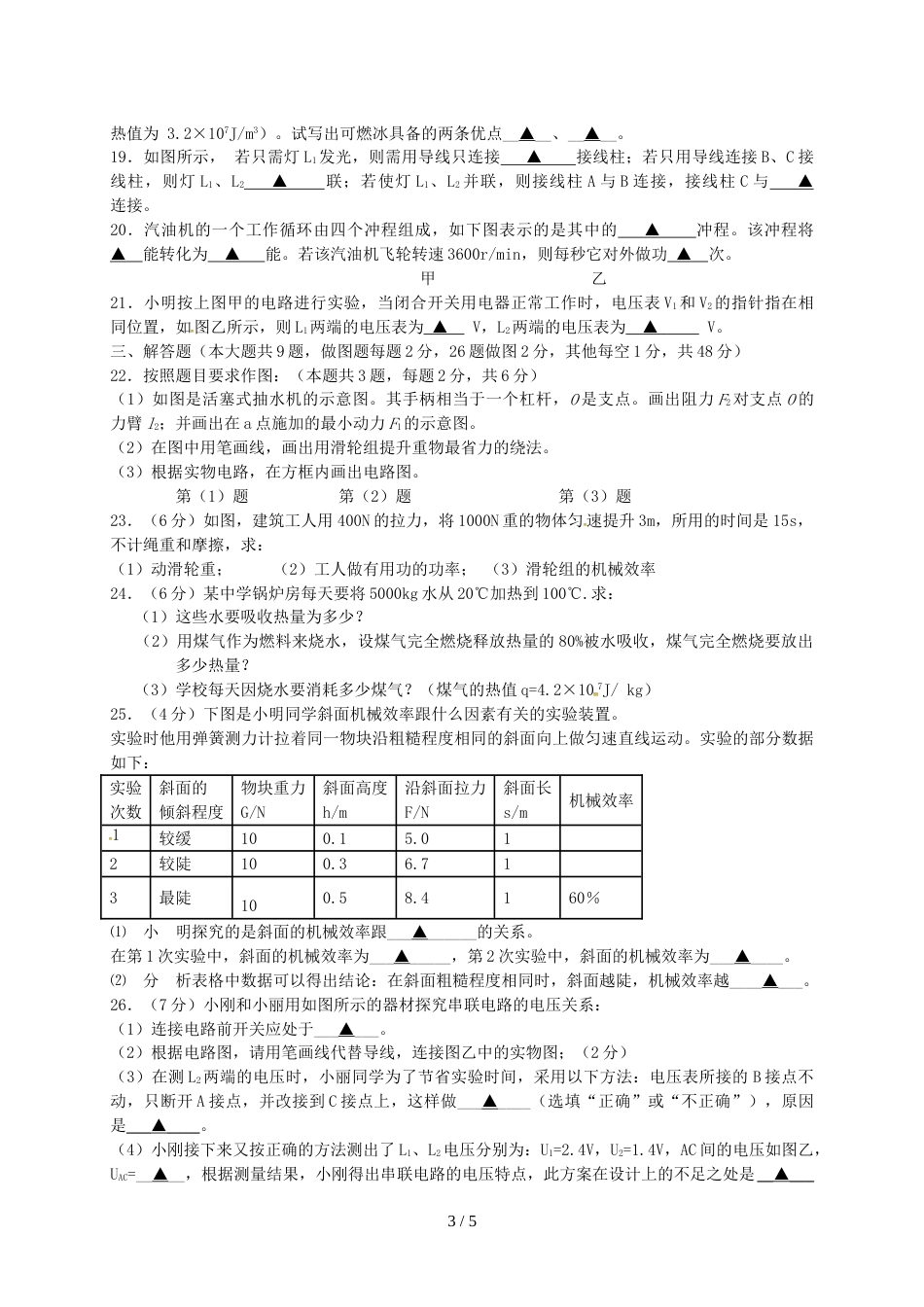 江苏省扬州市邵樊片九年级物理上学期期中试题_第3页