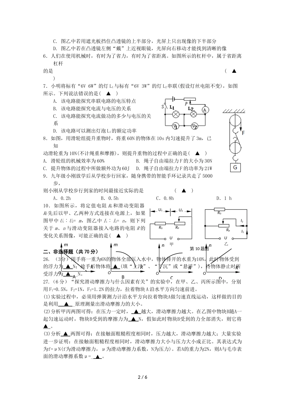 江苏省南通市外国语学校初三物理二模试卷（无答案）_第2页