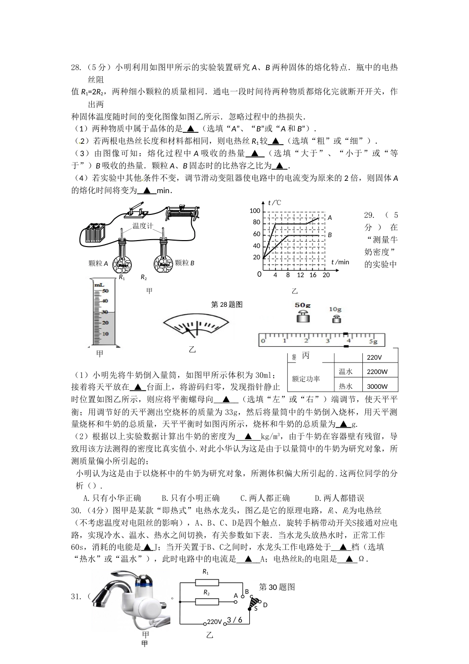 江苏省南通市外国语学校初三物理二模试卷（无答案）_第3页