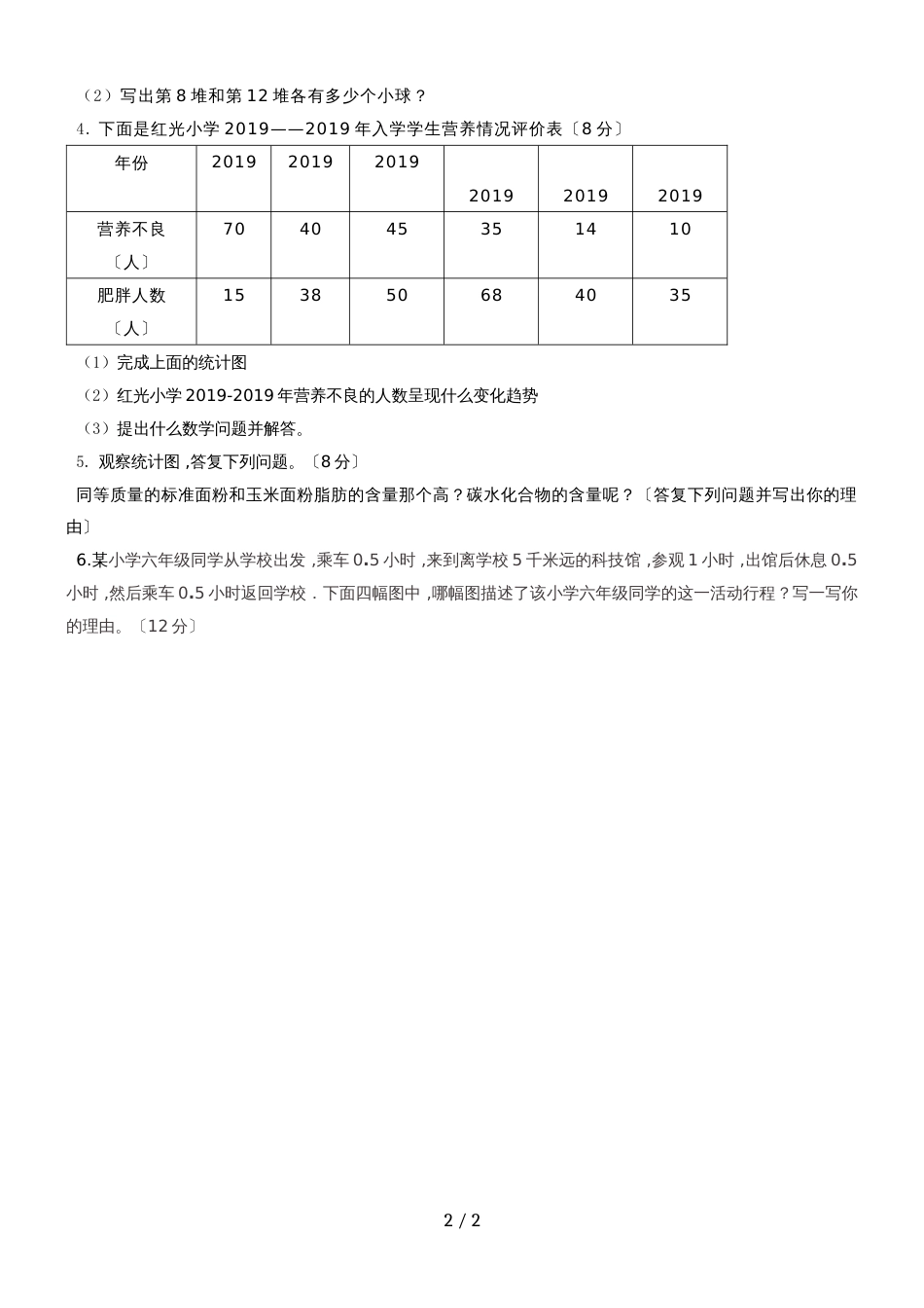六年级上册数学单元试题第一学期水平检测广东省 广州市 越秀区 人教新课标_第2页