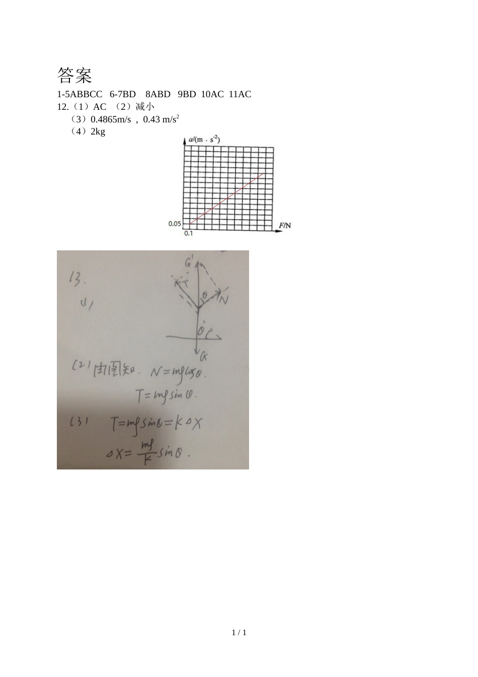 江苏省南通如皋市高一上学期教学质量调研（二）物理试题（，有答案）_第1页